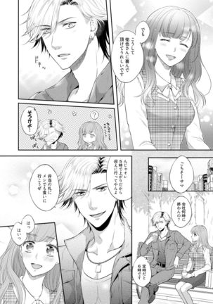 Pocchari Kanojo to Sweets Kareshi Anata to Toroama Sexercise Page #92