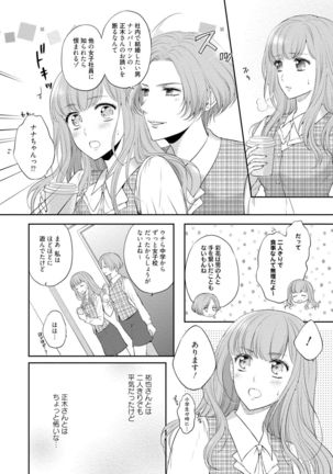 Pocchari Kanojo to Sweets Kareshi Anata to Toroama Sexercise Page #90