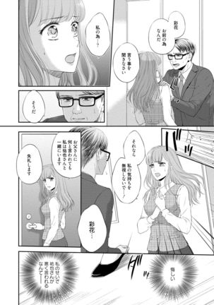 Pocchari Kanojo to Sweets Kareshi Anata to Toroama Sexercise Page #118