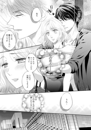 Pocchari Kanojo to Sweets Kareshi Anata to Toroama Sexercise Page #161