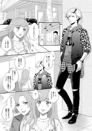 Pocchari Kanojo to Sweets Kareshi Anata to Toroama Sexercise Page #93