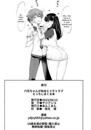 Rikka-chan ga Yuuta to Icha Love Ecchi Shimakuru Hon Page #37