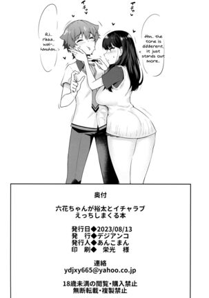 Rikka-chan ga Yuuta to Icha Love Ecchi Shimakuru Hon - Page 37