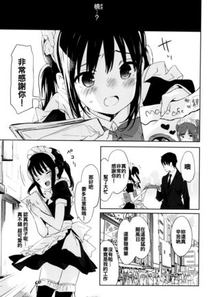 Renai Specialite - Love Specialties Page #89