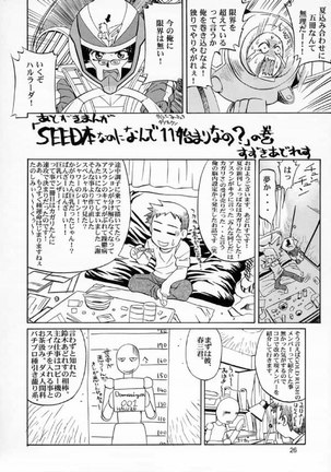 Gundam Seed - Emotion 32 Page #25