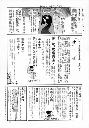 Gundam Seed - Emotion 32 Page #28