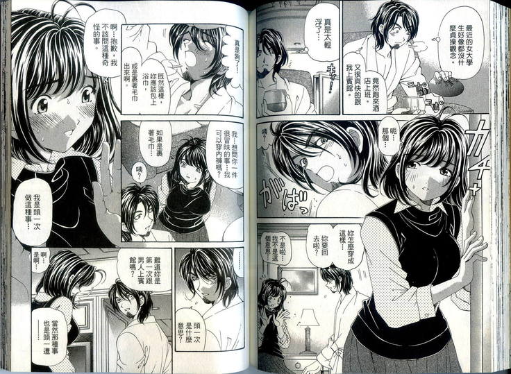 Itsuka Kachigumi! 1 | 胸懷大志 1