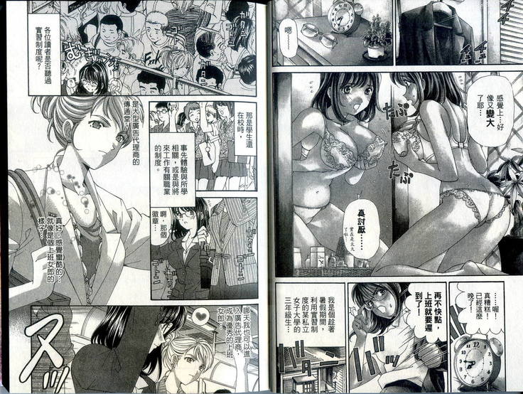 Itsuka Kachigumi! 1 | 胸懷大志 1