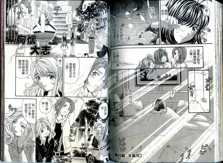 Itsuka Kachigumi! 1 | 胸懷大志 1