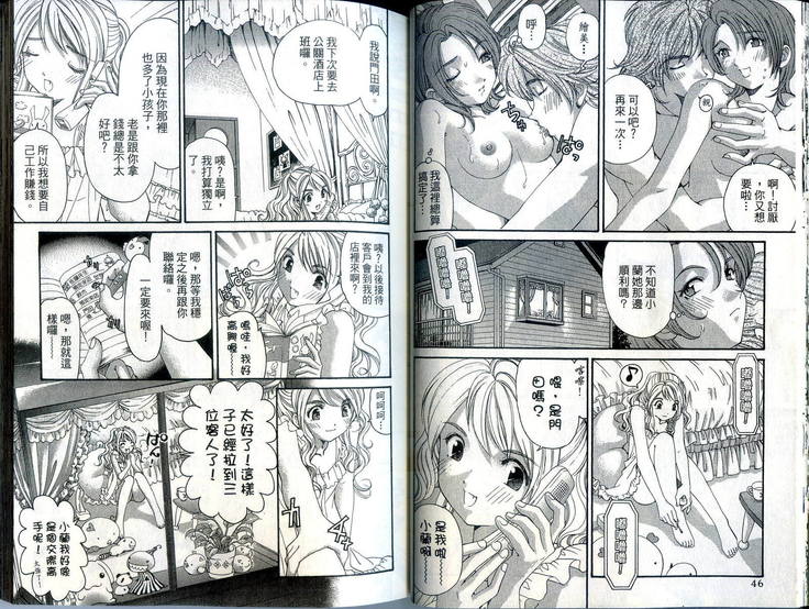 Itsuka Kachigumi! 1 | 胸懷大志 1