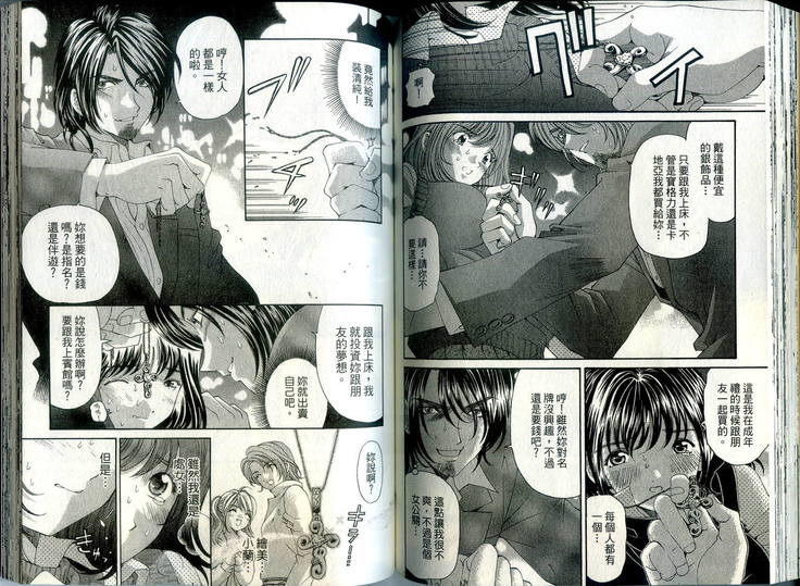 Itsuka Kachigumi! 1 | 胸懷大志 1