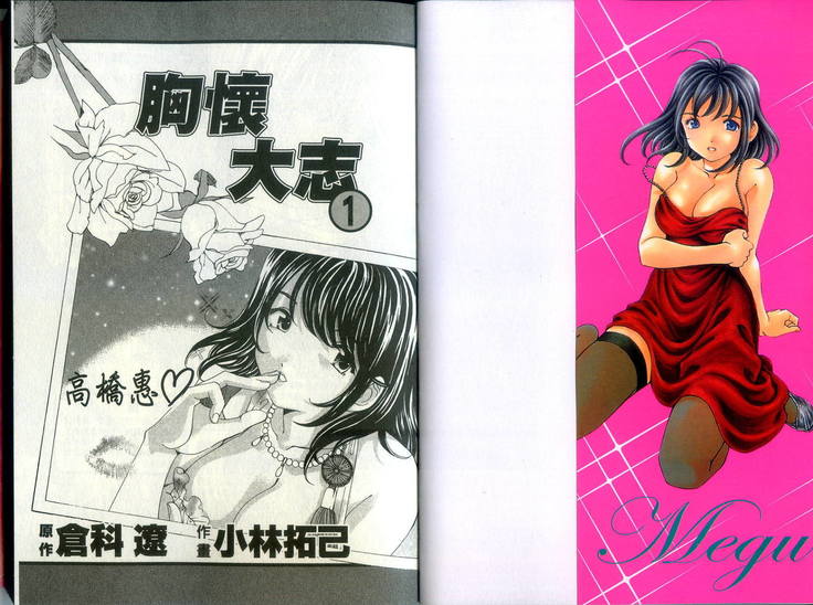 Itsuka Kachigumi! 1 | 胸懷大志 1