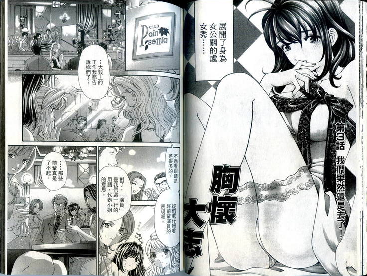 Itsuka Kachigumi! 1 | 胸懷大志 1