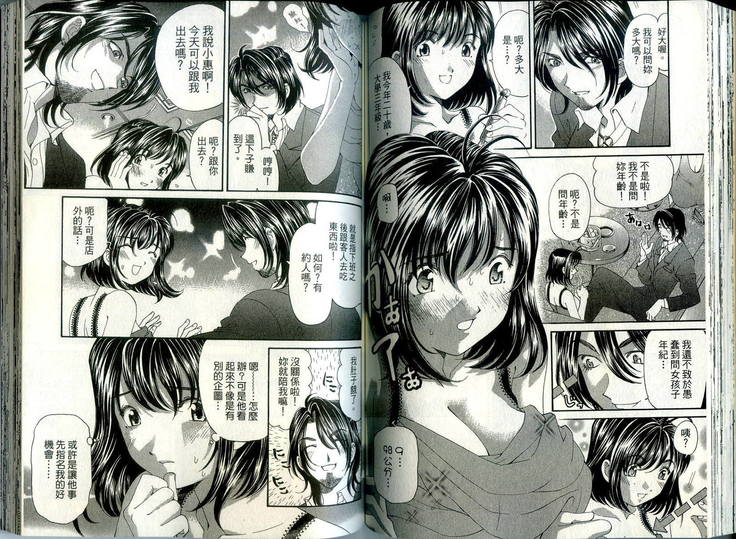 Itsuka Kachigumi! 1 | 胸懷大志 1