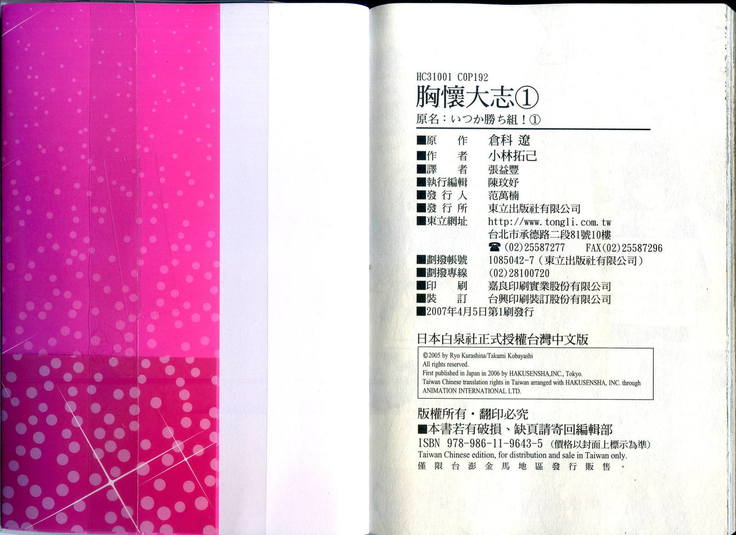 Itsuka Kachigumi! 1 | 胸懷大志 1