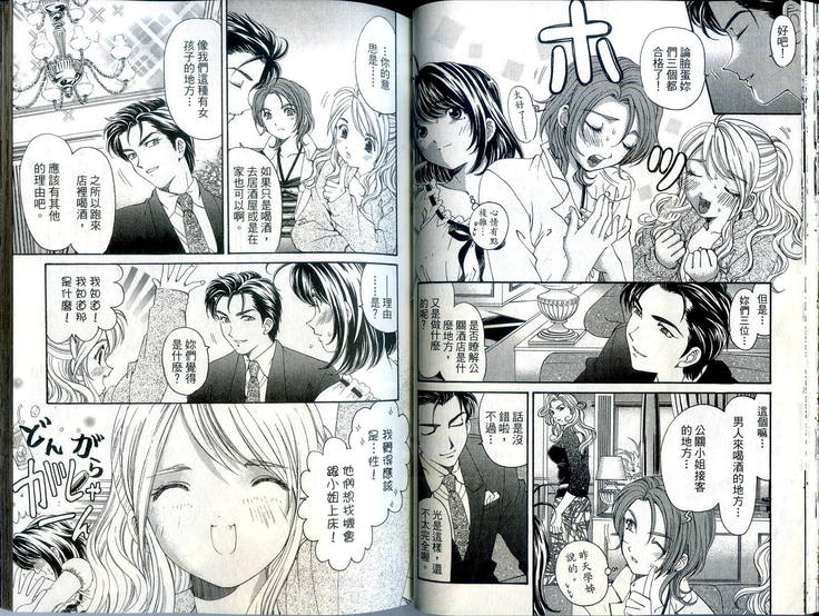 Itsuka Kachigumi! 1 | 胸懷大志 1