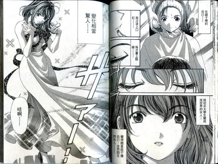 Itsuka Kachigumi! 1 | 胸懷大志 1