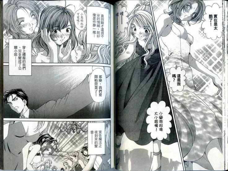 Itsuka Kachigumi! 1 | 胸懷大志 1