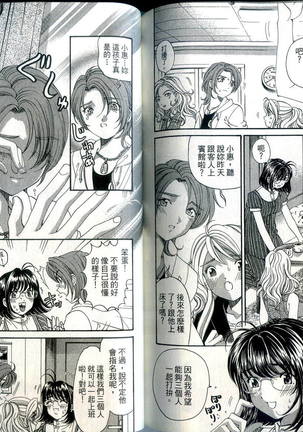 Itsuka Kachigumi! 1 | 胸懷大志 1 Page #89