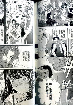 Itsuka Kachigumi! 1 | 胸懷大志 1 Page #92