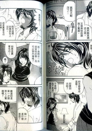 Itsuka Kachigumi! 1 | 胸懷大志 1 Page #78