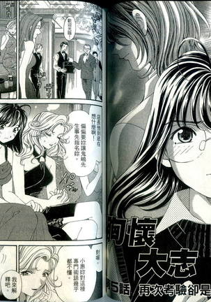 Itsuka Kachigumi! 1 | 胸懷大志 1 Page #62
