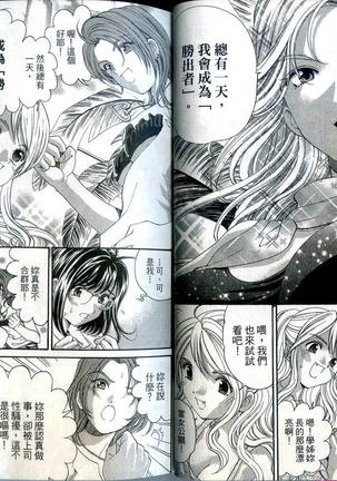 Itsuka Kachigumi! 1 | 胸懷大志 1 Page #19