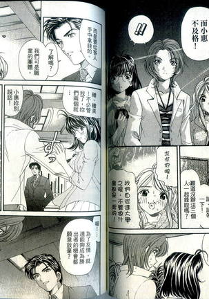 Itsuka Kachigumi! 1 | 胸懷大志 1 Page #52
