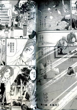 Itsuka Kachigumi! 1 | 胸懷大志 1 Page #85