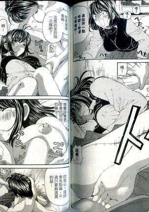 Itsuka Kachigumi! 1 | 胸懷大志 1 Page #81