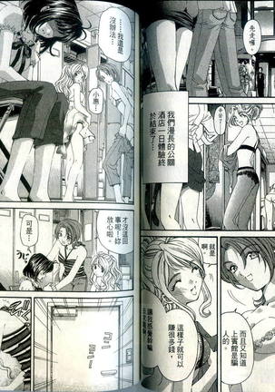 Itsuka Kachigumi! 1 | 胸懷大志 1 Page #50