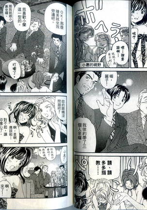 Itsuka Kachigumi! 1 | 胸懷大志 1 Page #40