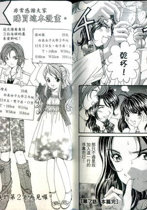 Itsuka Kachigumi! 1 | 胸懷大志 1 Page #97