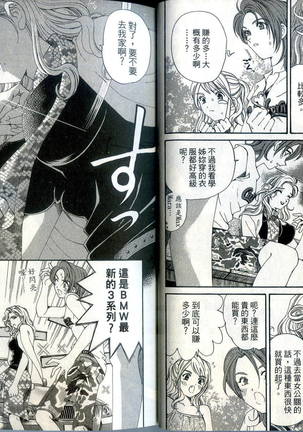 Itsuka Kachigumi! 1 | 胸懷大志 1 Page #14