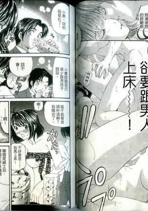 Itsuka Kachigumi! 1 | 胸懷大志 1 Page #45