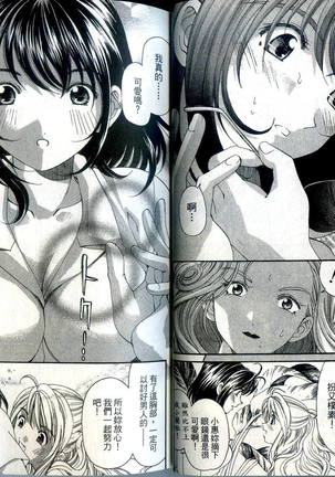 Itsuka Kachigumi! 1 | 胸懷大志 1 Page #20