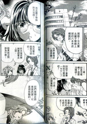 Itsuka Kachigumi! 1 | 胸懷大志 1 Page #26