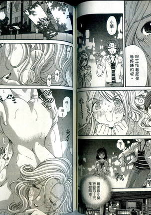 Itsuka Kachigumi! 1 | 胸懷大志 1 Page #54