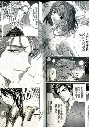 Itsuka Kachigumi! 1 | 胸懷大志 1 Page #96