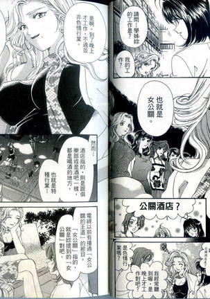 Itsuka Kachigumi! 1 | 胸懷大志 1 Page #13