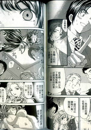 Itsuka Kachigumi! 1 | 胸懷大志 1 Page #44