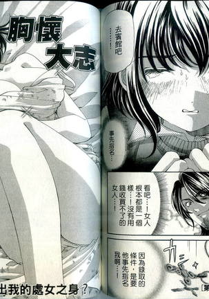 Itsuka Kachigumi! 1 | 胸懷大志 1 Page #73