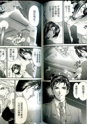 Itsuka Kachigumi! 1 | 胸懷大志 1 Page #69