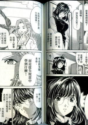 Itsuka Kachigumi! 1 | 胸懷大志 1 Page #58