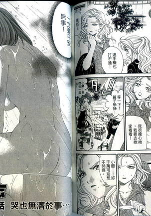 Itsuka Kachigumi! 1 | 胸懷大志 1 Page #86