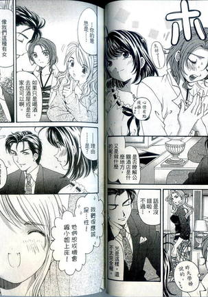 Itsuka Kachigumi! 1 | 胸懷大志 1 Page #31