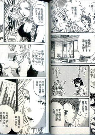 Itsuka Kachigumi! 1 | 胸懷大志 1 Page #16