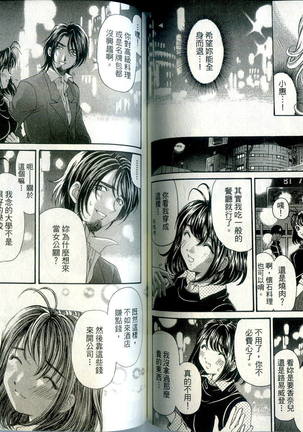 Itsuka Kachigumi! 1 | 胸懷大志 1 Page #70