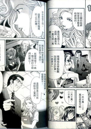 Itsuka Kachigumi! 1 | 胸懷大志 1 Page #17