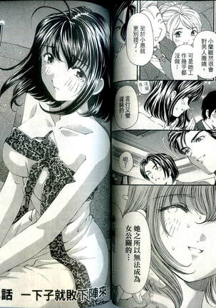 Itsuka Kachigumi! 1 | 胸懷大志 1 Page #49